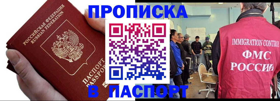 прописка паспорт в Мурманской области