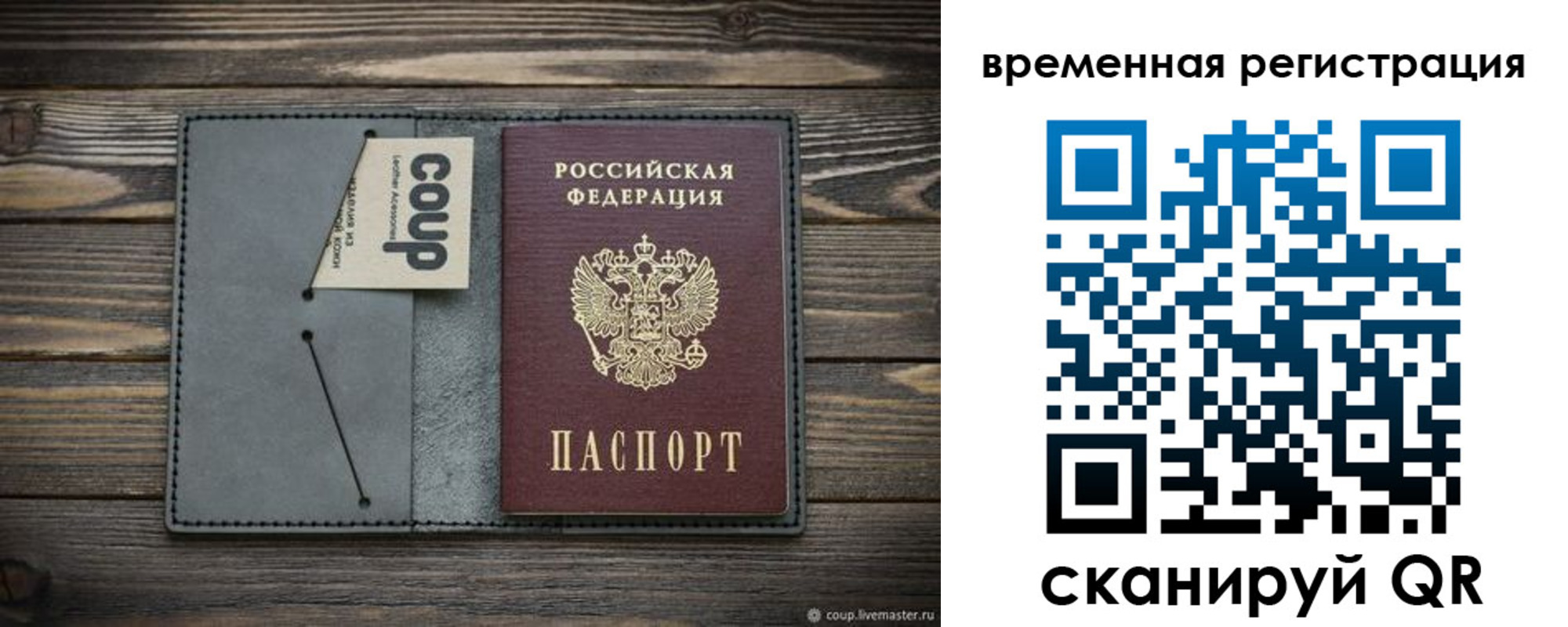 прописка в Мурманской области