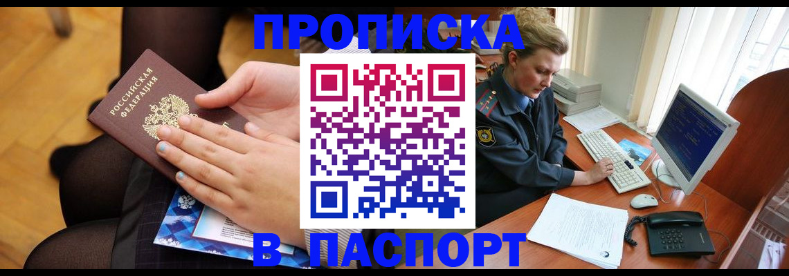 временная регистрация недорого в Мурманской области