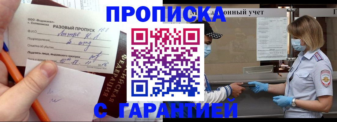 прописка штамп в Мурманской области