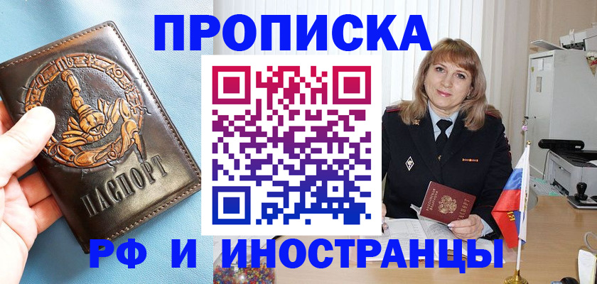 прописка в Мурманской области